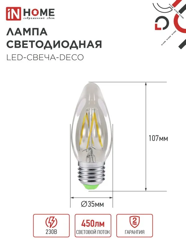 картинка Лампа светодиодная LED-СВЕЧА-deco 5Вт 230В Е27 3000К 450Лм прозрачная IN HOME