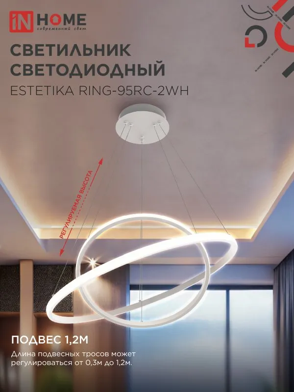 картинка Светильник светодиодный ESTETIKA RING-95RC-2WH 95Вт 230В 3000-6500K 600/400 1.2м трос пульт ДУ белый IN HOME