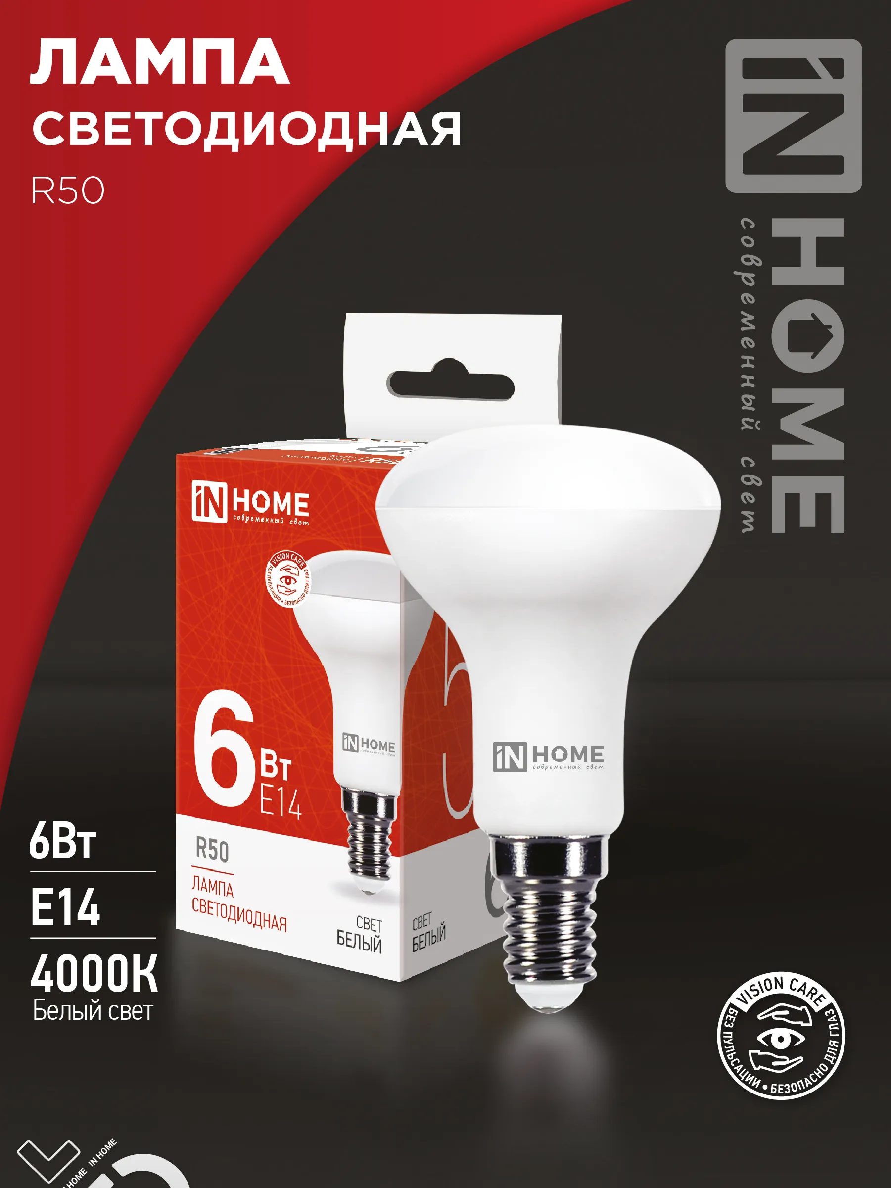 картинка Лампа светодиодная LED-R50-VC 6Вт 230В Е14 3000К 530Лм IN HOME