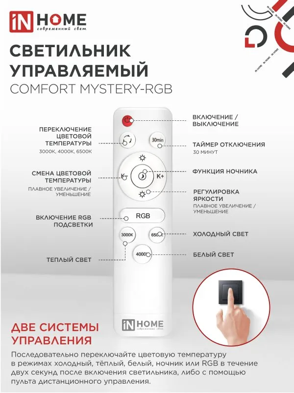 картинка Светильник светодиодный COMFORT MYSTERY-RGB 125Вт 230В 3000-6500K 10000Лм 500x80мм с пультом ДУ IN HOME