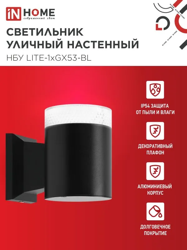 картинка Светильник уличный настенный односторонний НБУ LITE-1хGX53-BL алюминиевый черный IP54 IN HOME