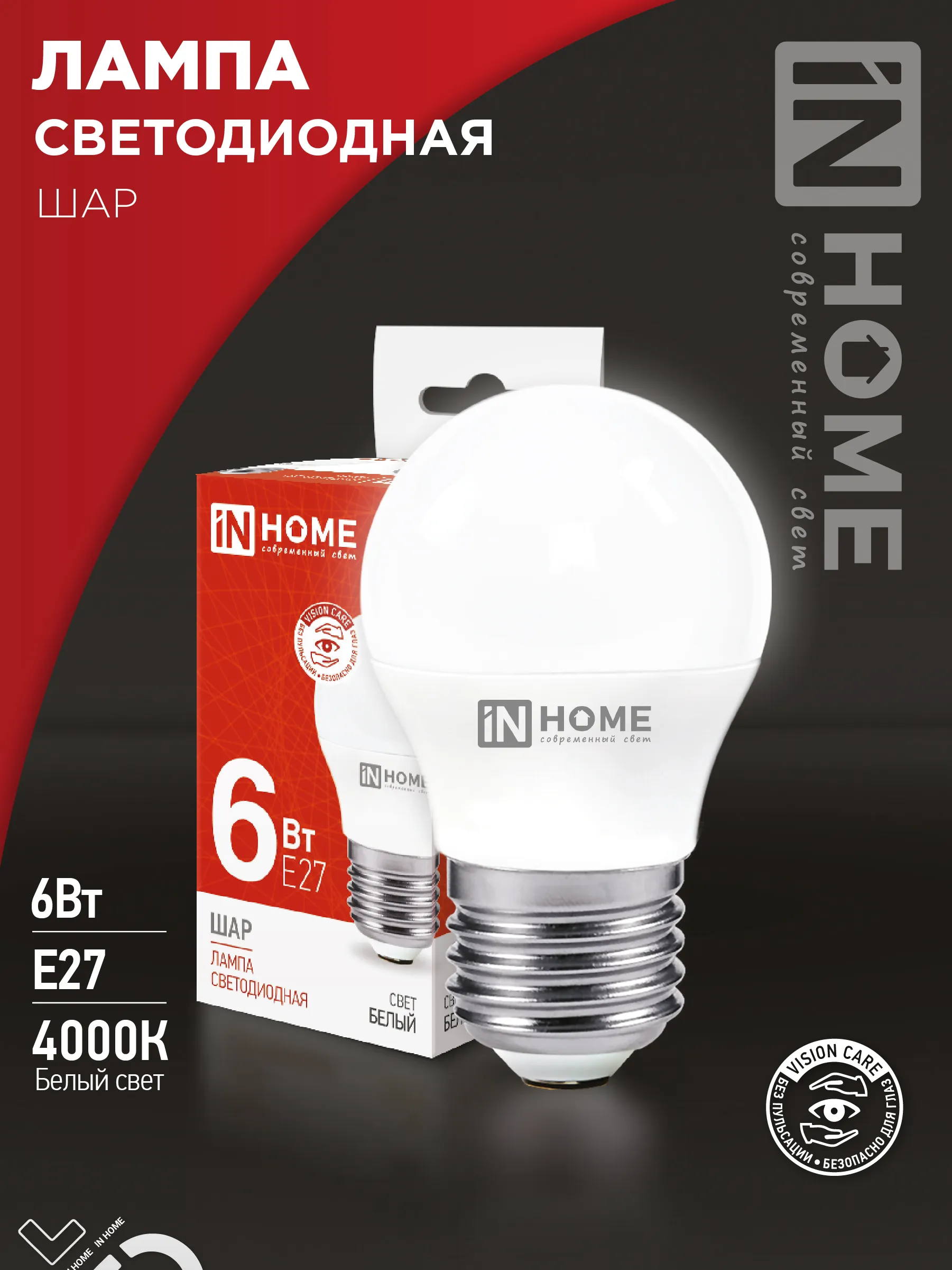 картинка Лампа светодиодная LED-ШАР-VC 6Вт 230В Е27 4000К 570Лм IN HOME