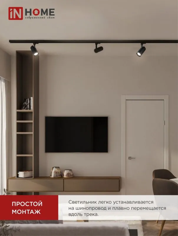 картинка Светильник трековый светодиодный TR-08-TL 15Вт 4000К 1500Лм IP40 36 градусов черный серии TOP-LINE IN HOME