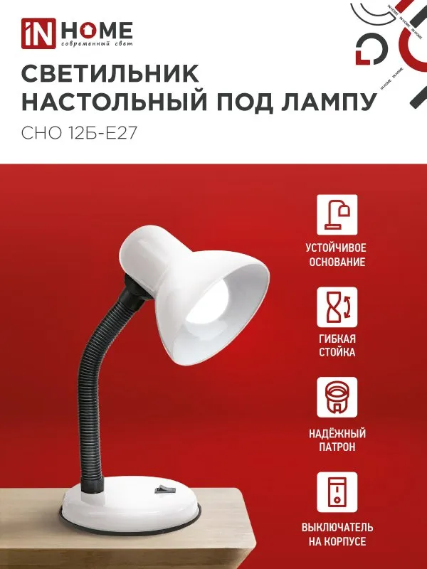 картинка Светильник настольный под лампу на основании СНО 12Б-E27 БЕЛЫЙ (коробка) IN HOME