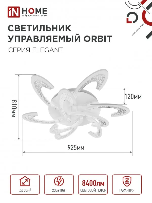 картинка Светильник светодиодный ELEGANT ORBIT 120Вт 230В 3000-6500K 925х810х120мм c пультом ДУ белый IN HOME