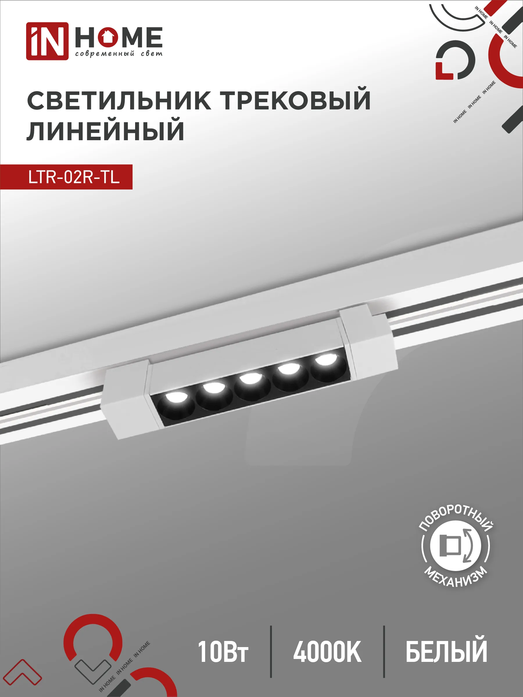 картинка Светильник трековый линейный светодиодный поворотный LTR-02R-TL 10Вт 4000К 1000Лм 210мм IP40 24 градуса белый серии TOP-LINE IN HOME