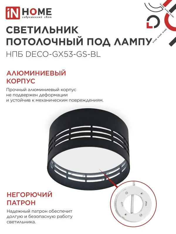 картинка Светильник потолочный НПБ DECO-GX53-GS-BL под лампу GX53 82х43мм черный IN HOME
