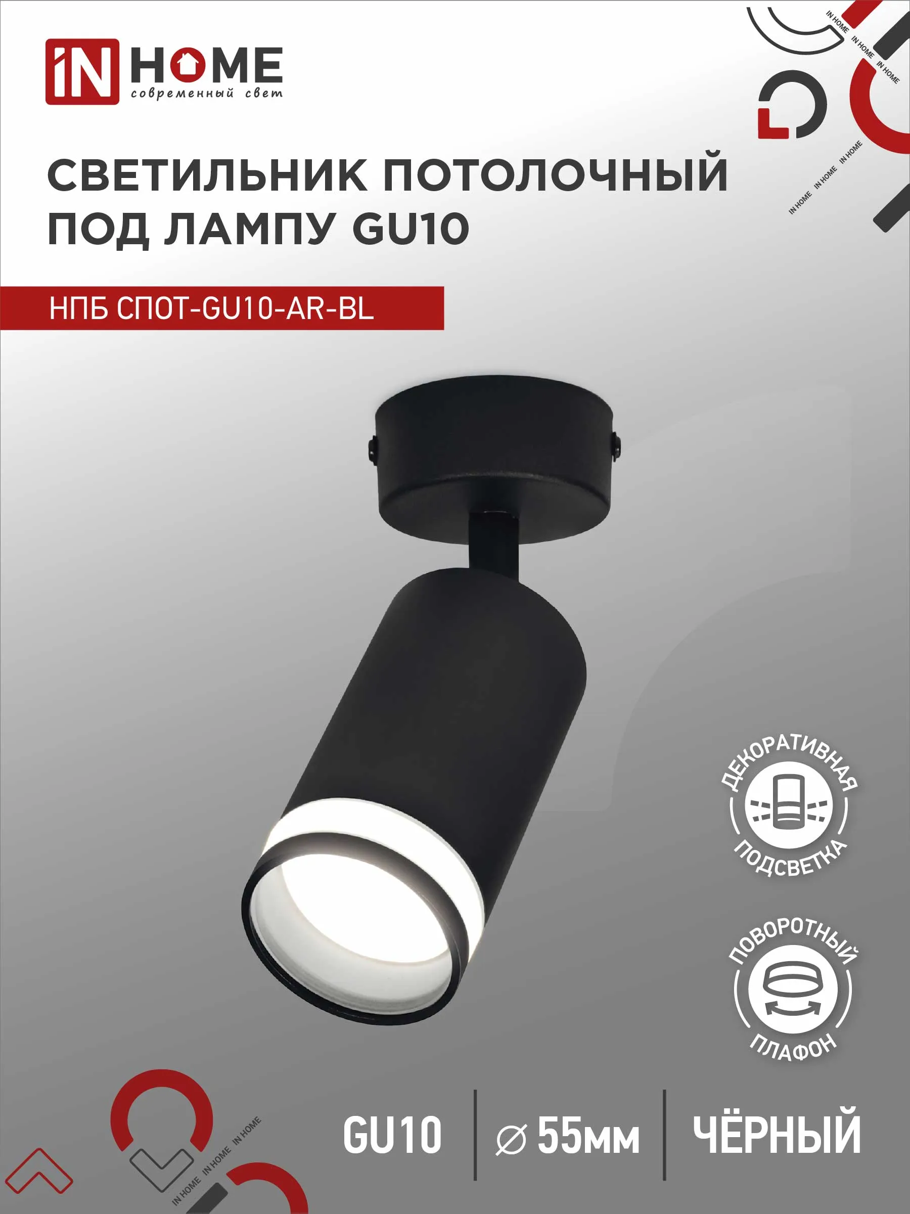картинка Светильник потолочный НПБ СПОТ-GU10-AR-BL под GU10 55х55x140мм черный IN HOME