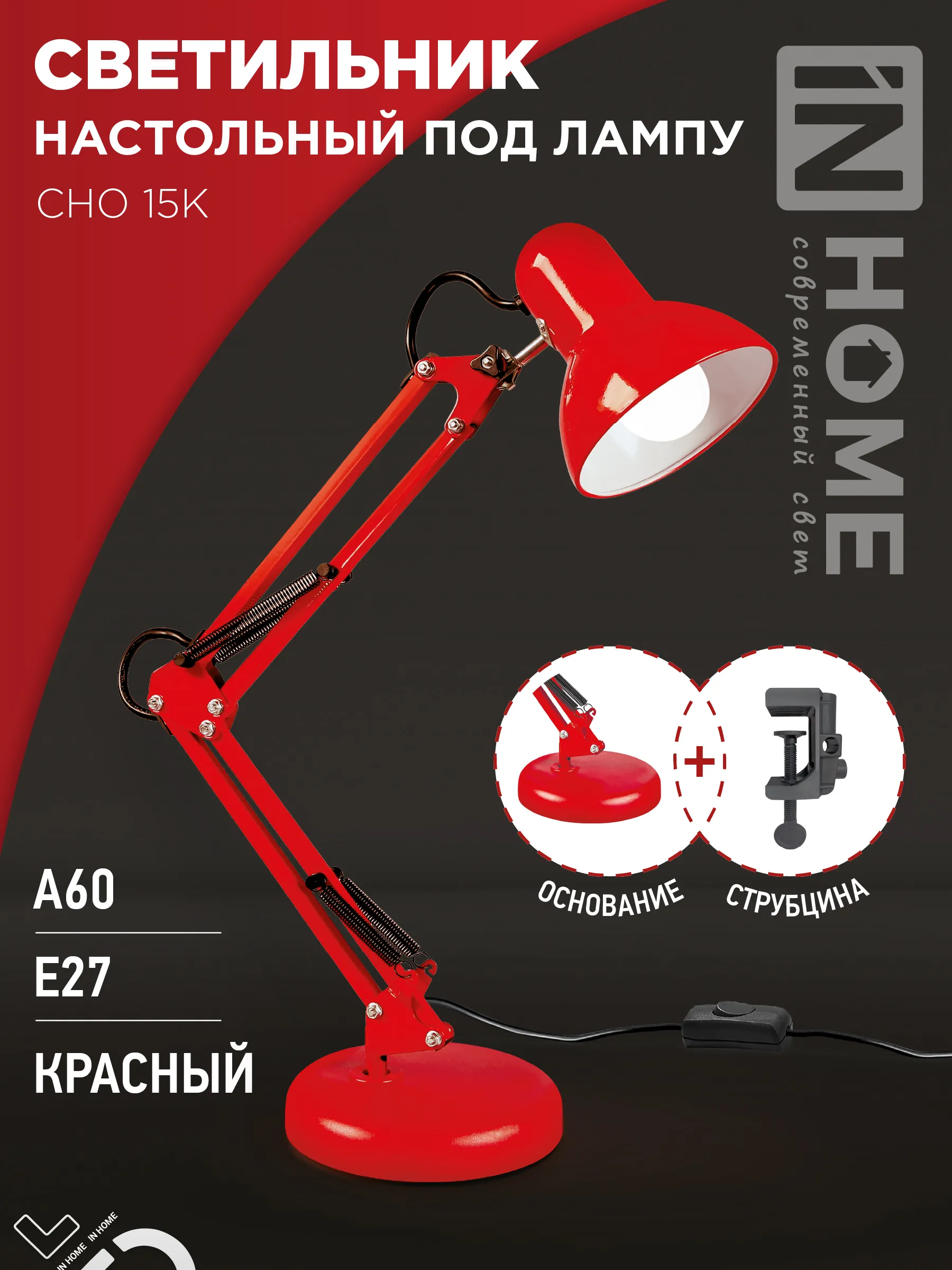 картинка Светильник настольный под лампу на основании + струбцина СНО 15К-E27 230В КРАСНЫЙ IN HOME