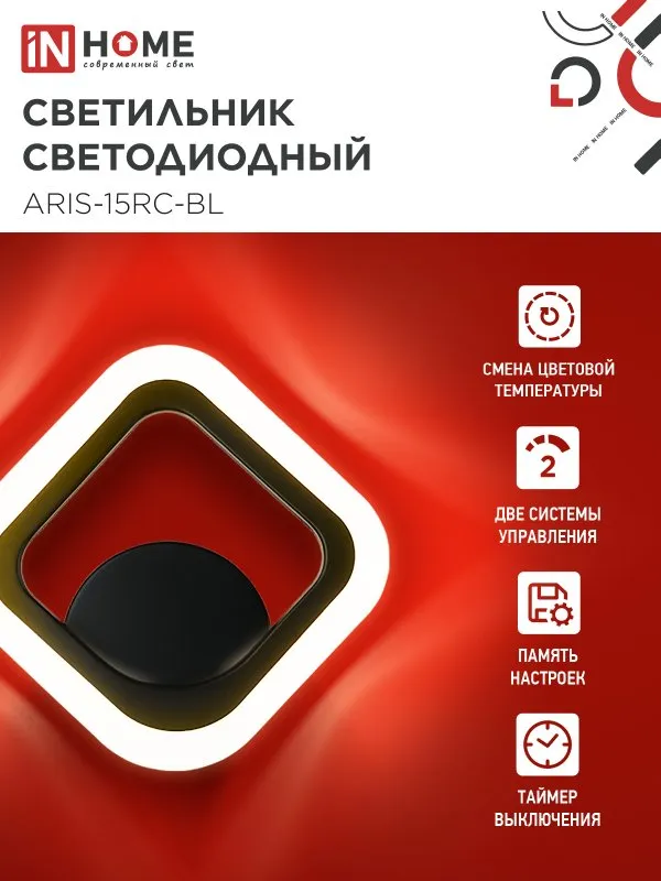 картинка Светильник светодиодный ELEGANT ARIS-15RC-BL 15Вт 230В 3000-6500К 1200Лм пульт ДУ черный IN HOME