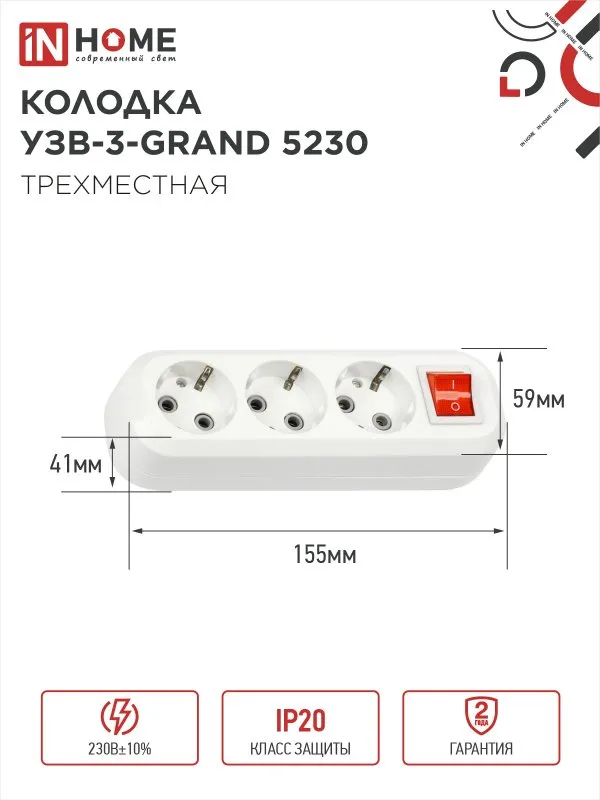 картинка Колодка УЗВ-3-GRAND трехместная с выключателем и заземлением 5230 IN HOME