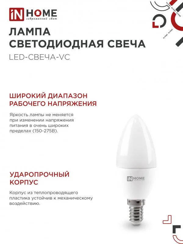 картинка Лампа светодиодная LED-СВЕЧА-VC 11Вт 230В Е14 4000К 1050Лм IN HOME
