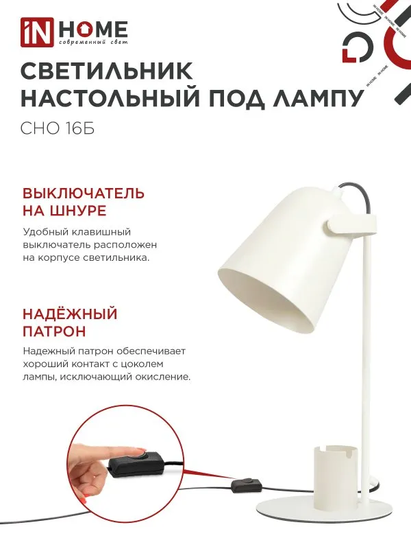 картинка Светильник настольный под лампу на основании СНО 16Б 40Вт E27 230В с органайзером БЕЛЫЙ IN HOME