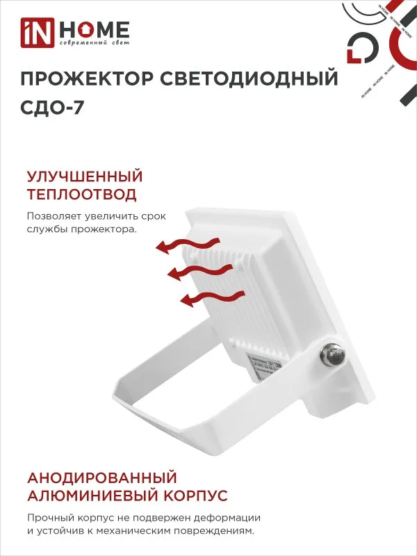 картинка Прожектор светодиодный СДО-7 20Вт 230В 6500К IP65 белый IN HOME