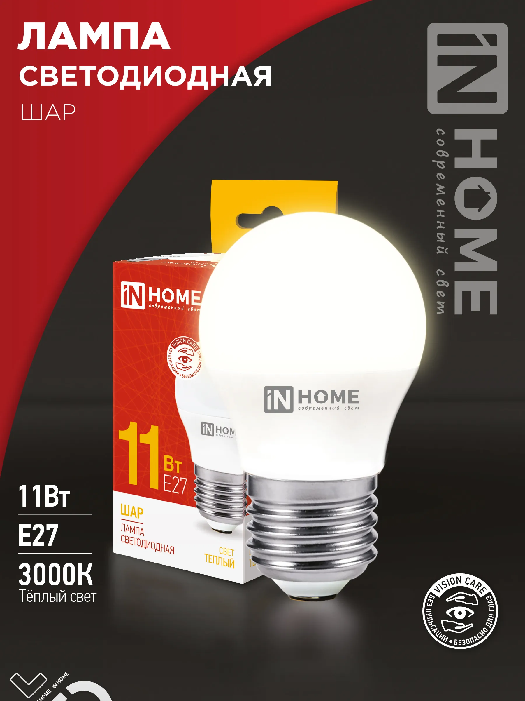 картинка Лампа светодиодная LED-ШАР-VC 11Вт 230В Е27 3000К 1050Лм IN HOME