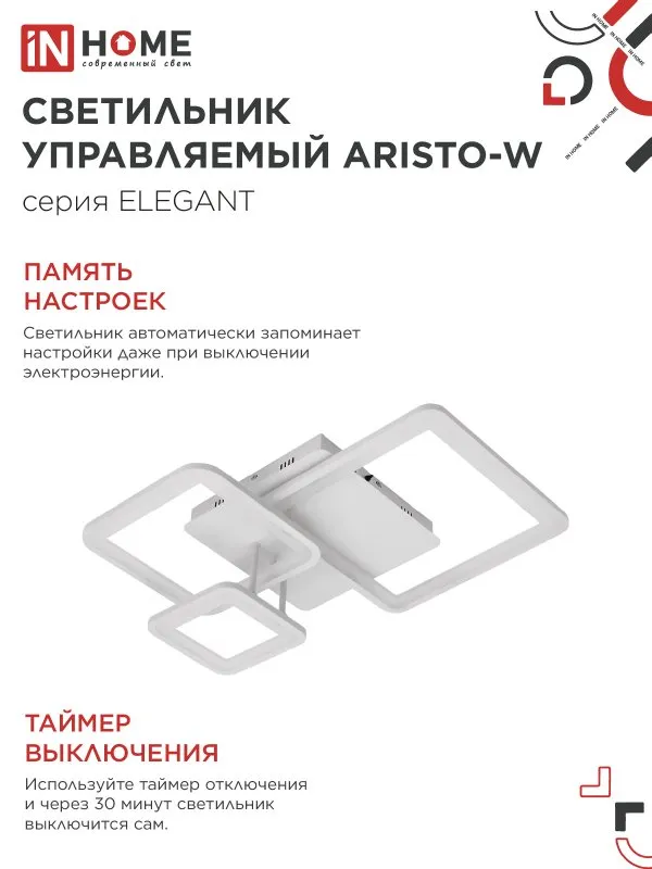 картинка Светильник светодиодный ELEGANT ARISTO-W 60Вт 230В 3000-6500K 4700Лм 530х448х150мм пульт ДУ белый IN HOME