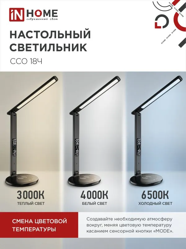 картинка Светильник настольный светодиодный PLUS ССО-18Ч 12Вт 3000-6500К 600Лм сенсор, с беспроводной зарядкой, часы, температура, с адаптером ЧЕРНЫЙ IN HOME