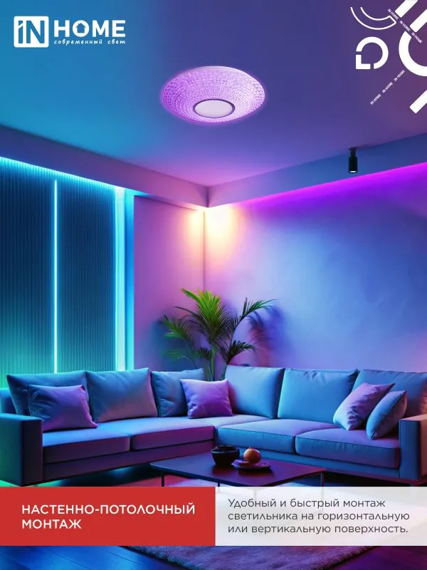 картинка Светильник светодиодный COMFORT CRYSTAL-RGB 125Вт 230В 3000-6500K 10000Лм 500x115мм с пультом ДУ IN HOME