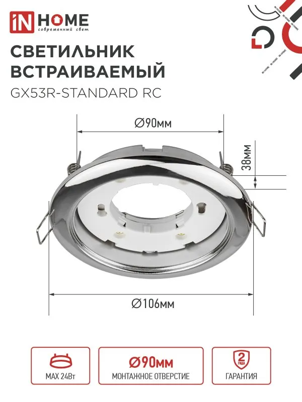 картинка Светильник встраиваемый GX53R-standard RC металл под лампу GX53 230В хром IN HOME