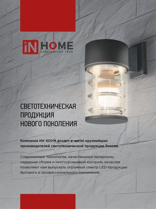 картинка Светильник уличный настенный односторонний НБУ LINE-1хA60-BL алюминиевый черный IP54 IN HOME