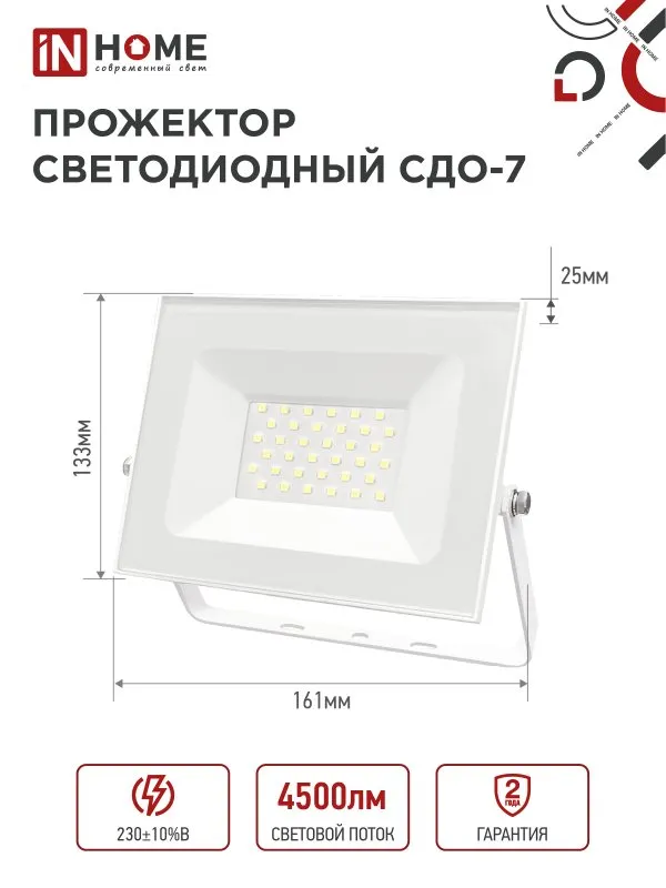 картинка Прожектор светодиодный СДО-7 50Вт 230В 6500К IP65 белый IN HOME