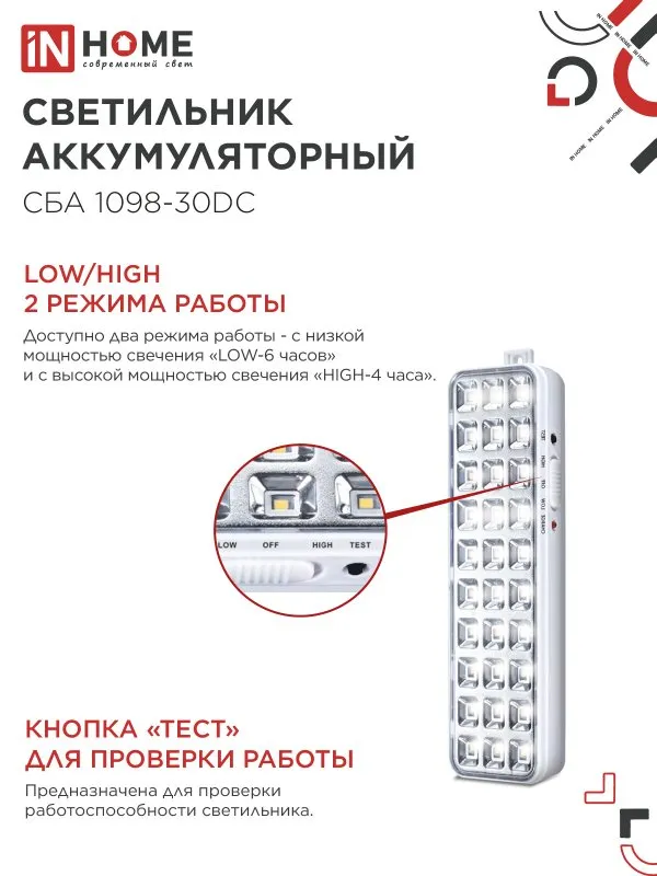 картинка Светильник светодиодный аварийный СБА 1098-30DC 30 LED 1.2Ah lithium battery DC IN HOME