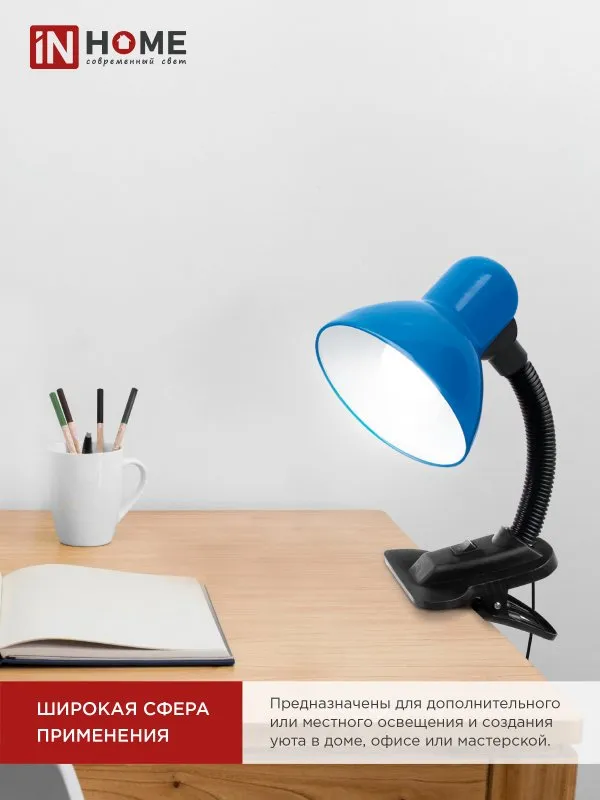 картинка Светильник настольный под лампу на прищепке СНП 11С-E27 СИНИЙ (коробка) IN HOME