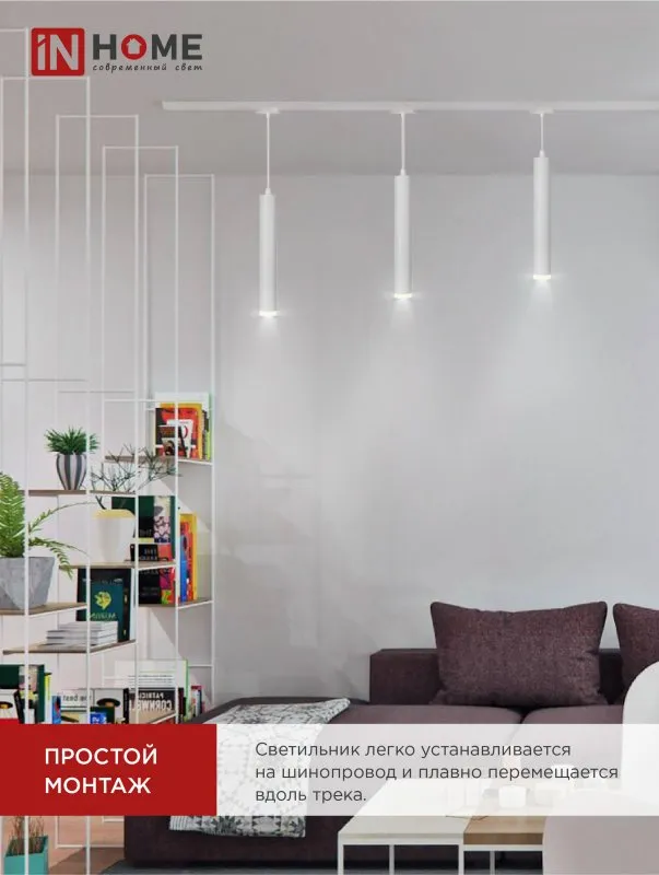 картинка Светильник трековый подвесной TP-GU10-TL 36RW под лампу GU10 с подсветкой 300мм, шнур 1м, белый IN HOME