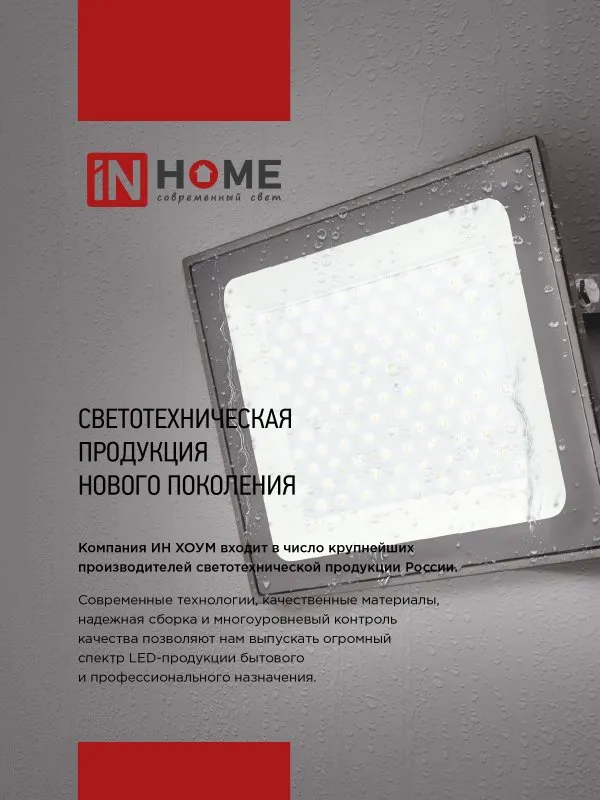 картинка Прожектор светодиодный СДО-7 20Вт 230В 6500К IP65 белый IN HOME