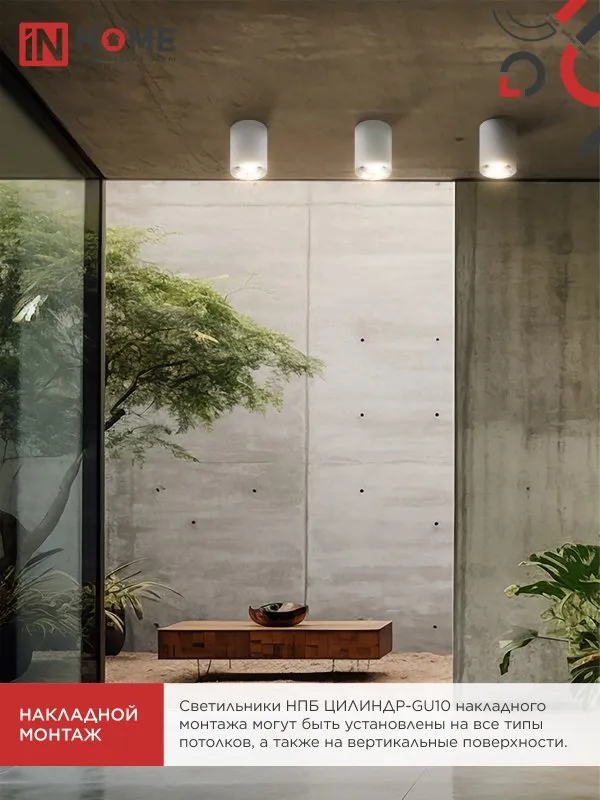 картинка Светильник потолочный НПБ ЦИЛИНДР-GU10-CH/WH под лампу GU10 70x100мм белый IN HOME