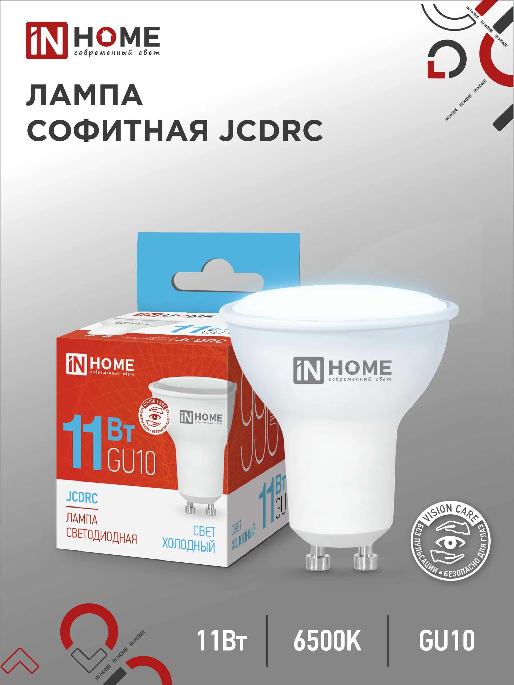 картинка Лампа светодиодная LED-JCDRC-VC 11Вт 230В GU10 6500К 990Лм IN HOME