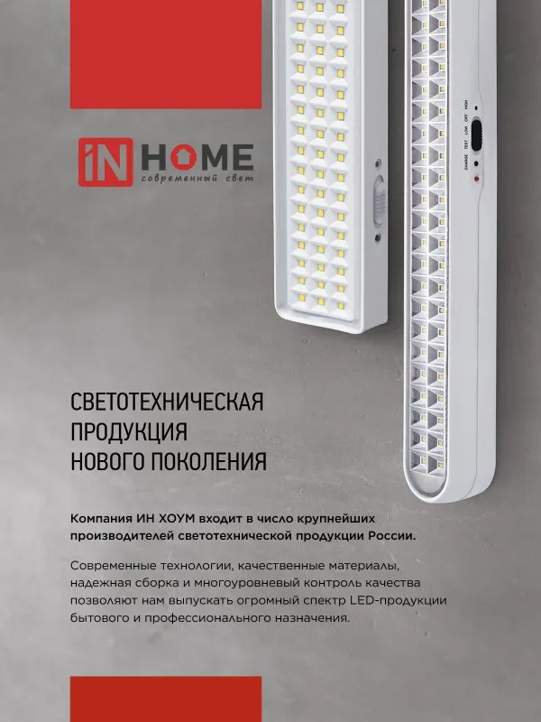 картинка Светильник светодиодный аварийный СБА 1094-60DC 60LED 2.2Ah lithium battery DC IN HOME