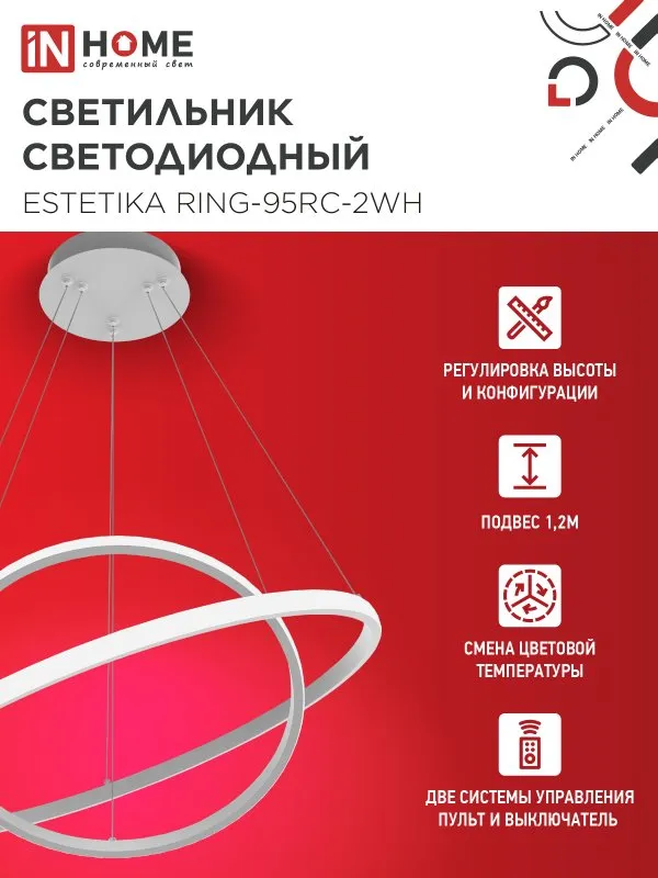 картинка Светильник светодиодный ESTETIKA RING-95RC-2WH 95Вт 230В 3000-6500K 600/400 1.2м трос пульт ДУ белый IN HOME