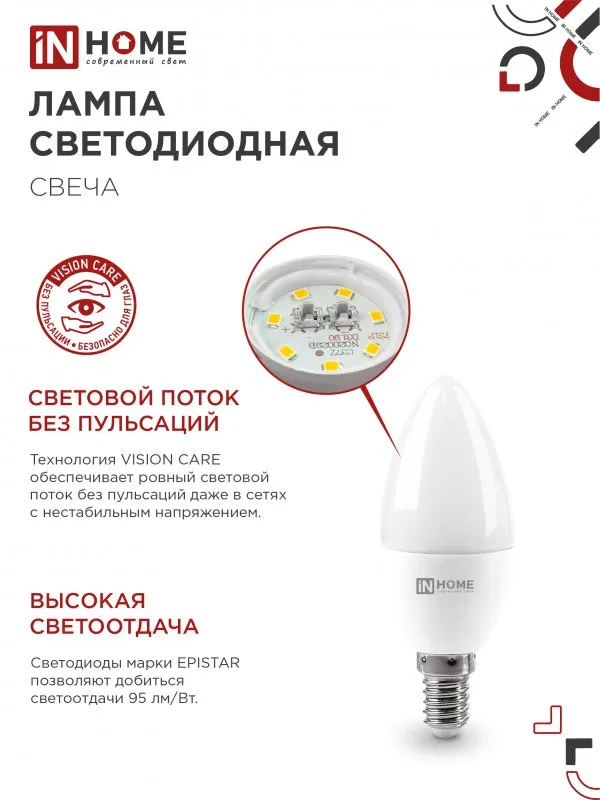 картинка Лампа светодиодная LED-СВЕЧА-VC 4PACK 14Вт 230В Е14 6500К 1330Лм (4шт./упак) IN HOME