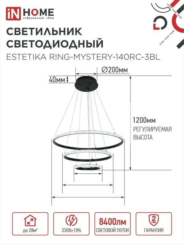 картинка Светильник светодиодный ESTETIKA RING-MYSTERY-140RC-3BL 140Вт 3000-6500K 600/400/200 1.2м пульт ДУ черный IN HOME