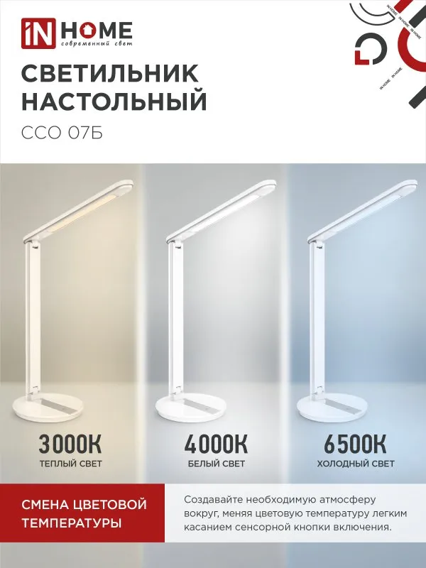 картинка Светильник настольный светодиодный SIMPLE ССО-07Б 12Вт 600Лм сенсор, адаптер БЕЛЫЙ IN HOME