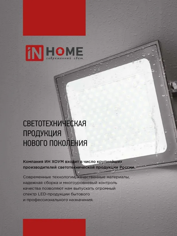 картинка Прожектор светодиодный СДО-7 20Вт 230В 6500К IP65 черный IN HOME
