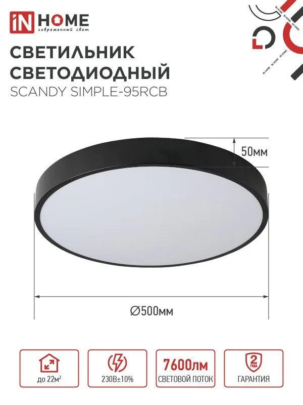 картинка Светильник светодиодный SCANDY SIMPLE-95RCB 95Вт 230В 3000-6500K 7600Лм 500x50мм с пультом ДУ черный IN HOME