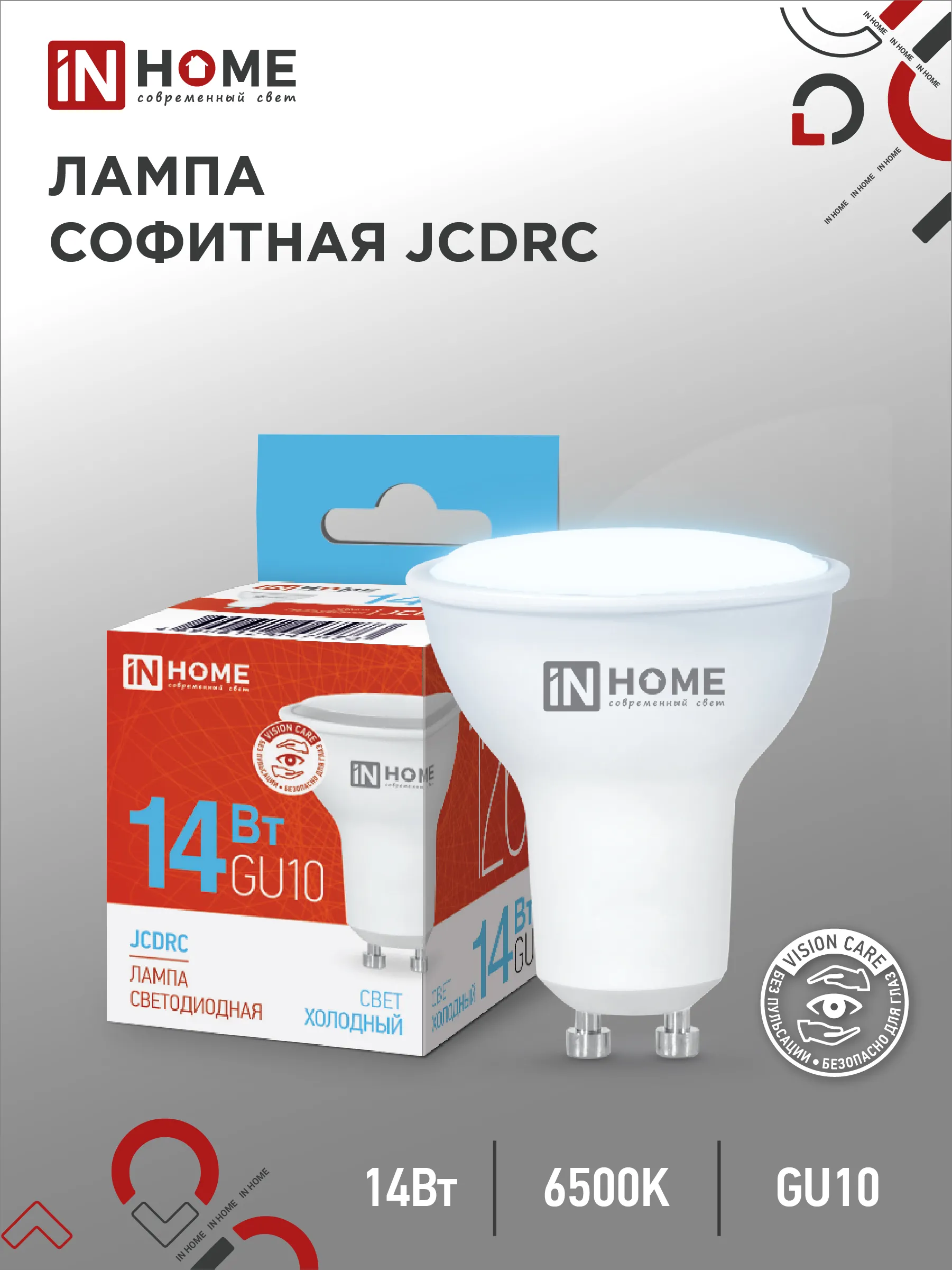 картинка Лампа светодиодная LED-JCDRC-VC 14Вт 230В GU10 6500K 1260Лм IN HOME