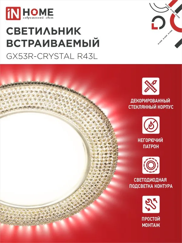 картинка Светильник встраиваемый GX53R-crystal R43L с подсветкой 4К под лампу GX53 Светло-Золотистый/Золото IN HOME