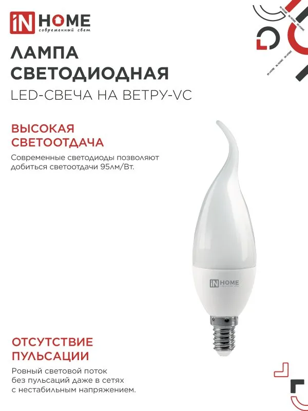 картинка Лампа светодиодная LED-СВЕЧА НА ВЕТРУ-VC 14Вт 230В E14 6500K 1330Лм IN HOME