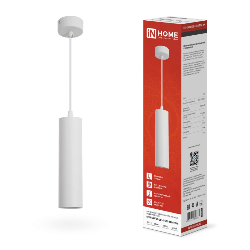 картинка Светильник подвесной ППБ-ЦИЛИНДР-GU10 TBM-WH 200мм, шнур 1м, белый IN HOME