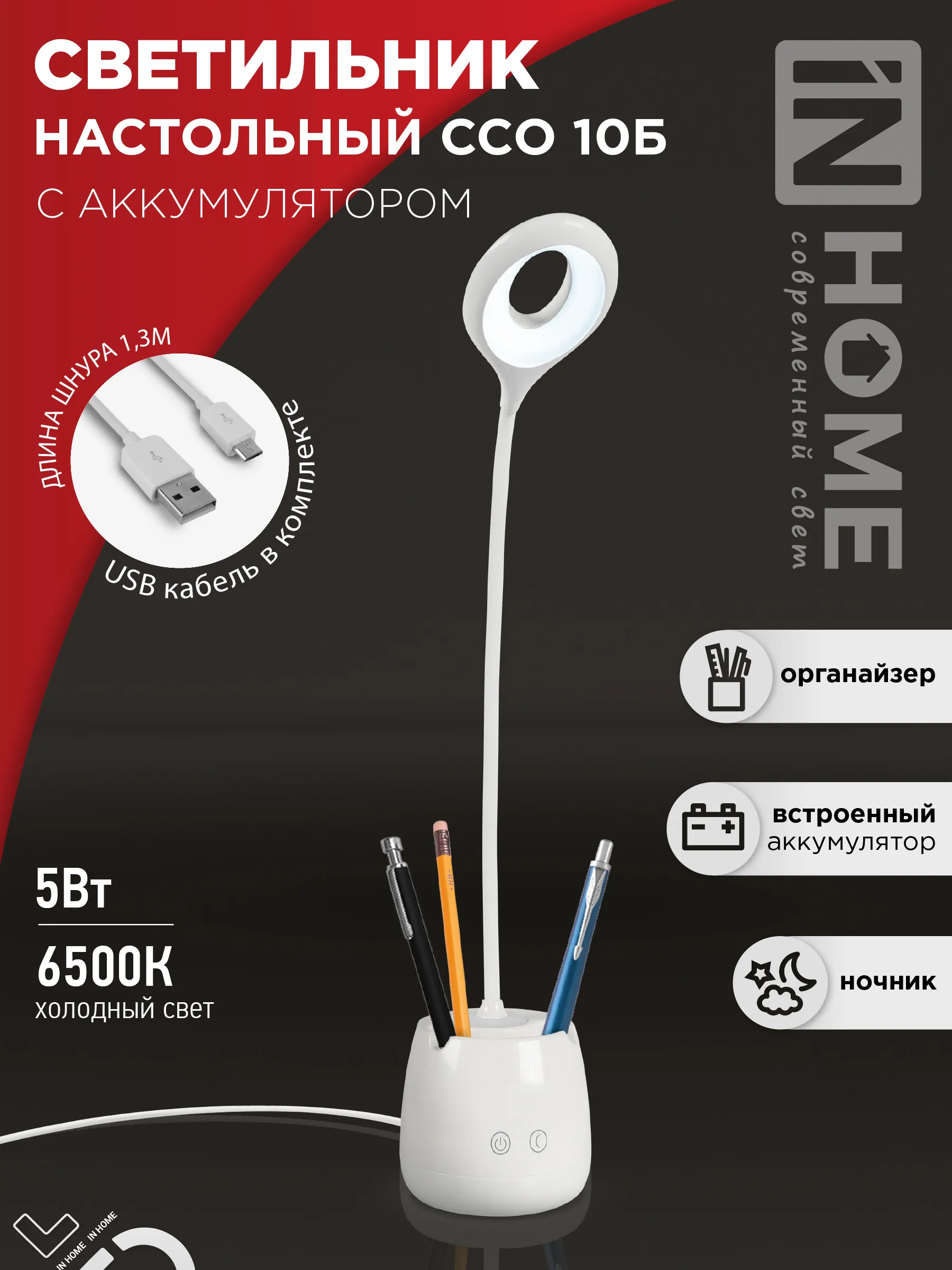 картинка Светильник настольный светодиодный CRAFT ССО-10Б аккум 6Вт 480Лм сенсор, с органайзером, USB-кабель БЕЛЫЙ IN HOME