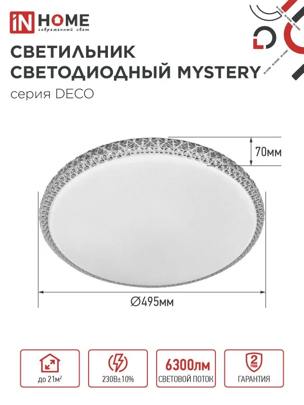 картинка Светильник светодиодный серии DECO MYSTERY 70Вт 230В 4000К 6300Лм 495х70мм IN HOME
