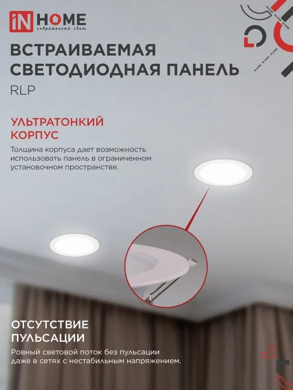 картинка Панель светодиодная встраиваемая круглая RLP 18Вт 230В 4000К 1080Лм 225мм белая IP40 IN HOME