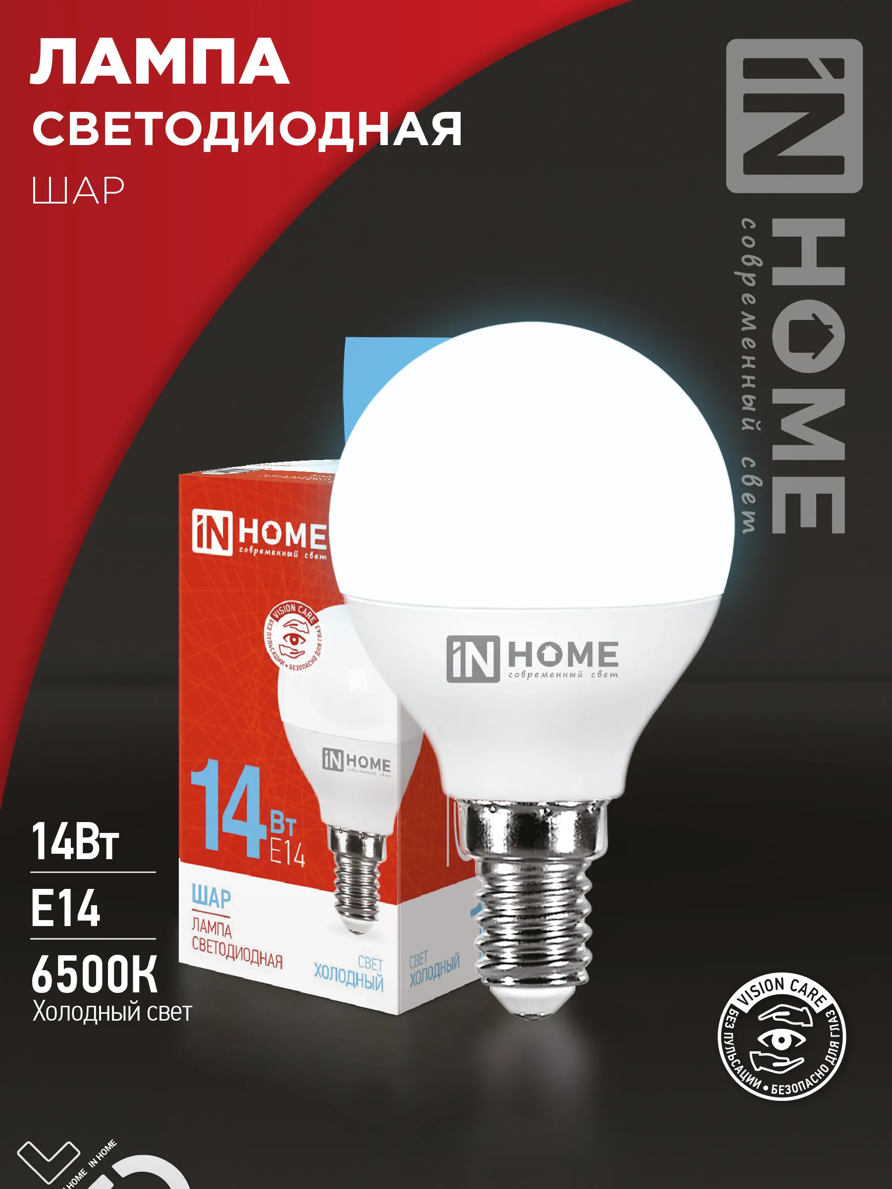 картинка Лампа светодиодная LED-ШАР-VC 14Вт 230В E14 6500K 1330Лм IN HOME
