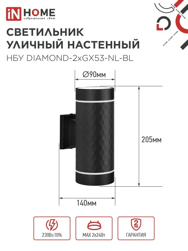 картинка Светильник уличный настенный двусторонний НБУ DIAMOND-2хGX53-NL-BL с подсветкой черный IP54 IN HOME