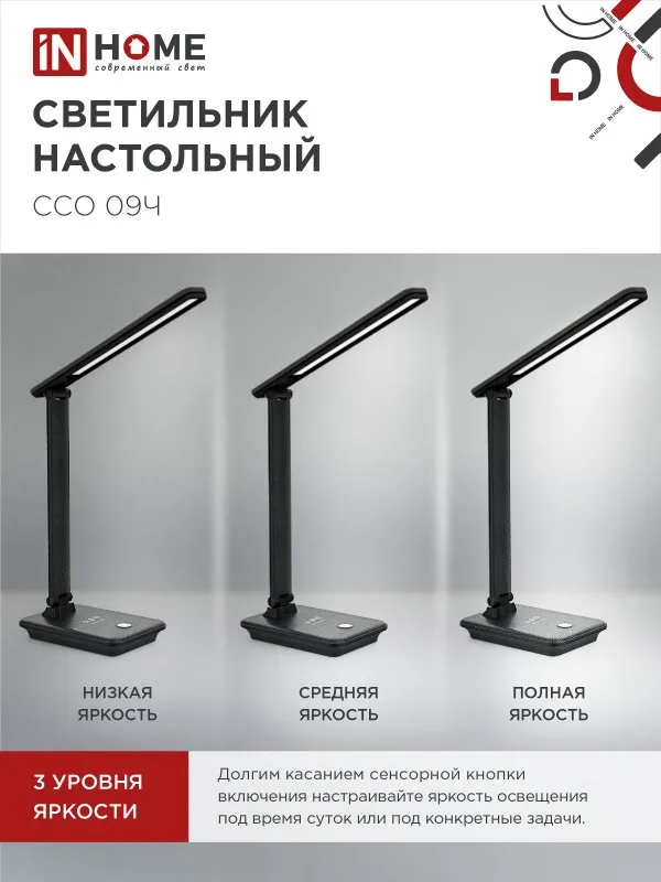 картинка Светильник настольный светодиодный PLUS ССО-09Ч 12Вт 600Лм сенсор, с беспроводной зарядкой для телефона, адаптер ЧЕРНЫЙ IN HOME