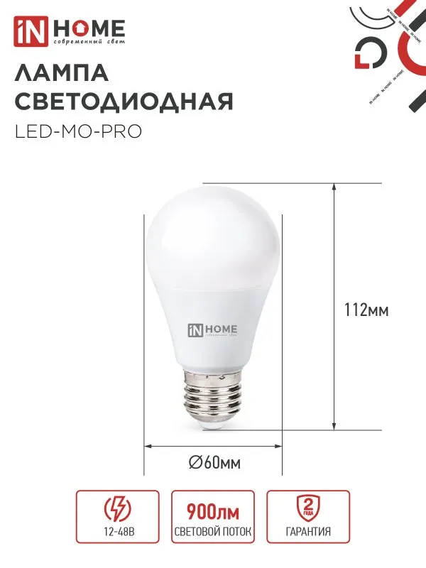 картинка Лампа светодиодная низковольтная LED-MO-PRO 10Вт 12-48В Е27 6500К 900Лм IN HOME