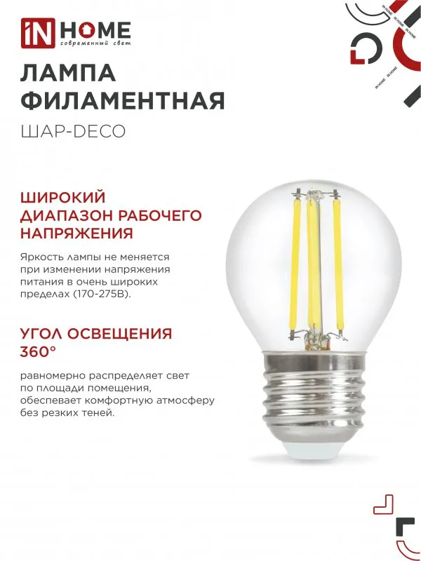 картинка Лампа светодиодная LED-ШАР-deco 7Вт 230В Е27 4000К 810Лм прозрачная IN HOME